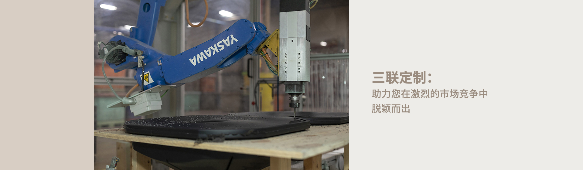 三联定制：中空吹塑代工业务